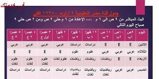 هام جدا : مواعيد برنامج مدرسة علي الهواء علي قناة مصر التعليمية للعام الدراسي 2020 :2021 -  في خدمتك
