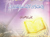 سلاح المؤمنين في هلاك الاعداء والظالمين