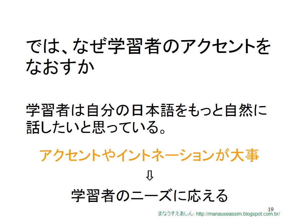 まなうす えあしん 日本語のアクセントとイントネーション