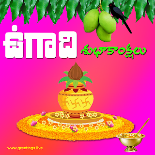 Telugu Ugadi Wishes ఉగాది శుభాకాంక్షలు