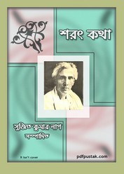 Sharat Katha pdf