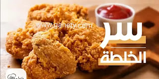 طريقة عمل ارز كنتاكى الاصلى