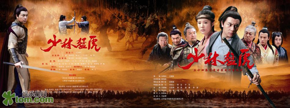 PhimHP.com-Poster-phim-Manh-ho-Thieu-Lam-2013-full.jpg