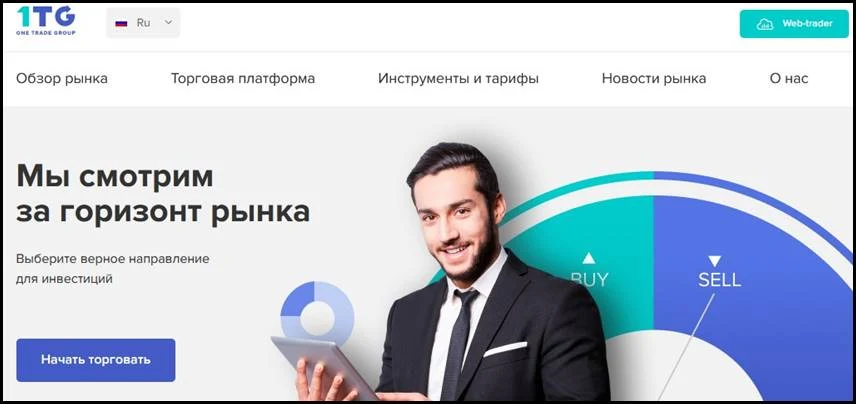 Мошеннический сайт onetradegroup.com – Отзывы? Брокер One Trade Group мошенники! Информация