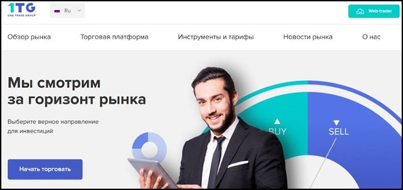 Мошеннический сайт 1.test.freshtone.ru, 9.site.freshtone.ru – Отзывы? Брокер One Trade Group мошенники! Информация