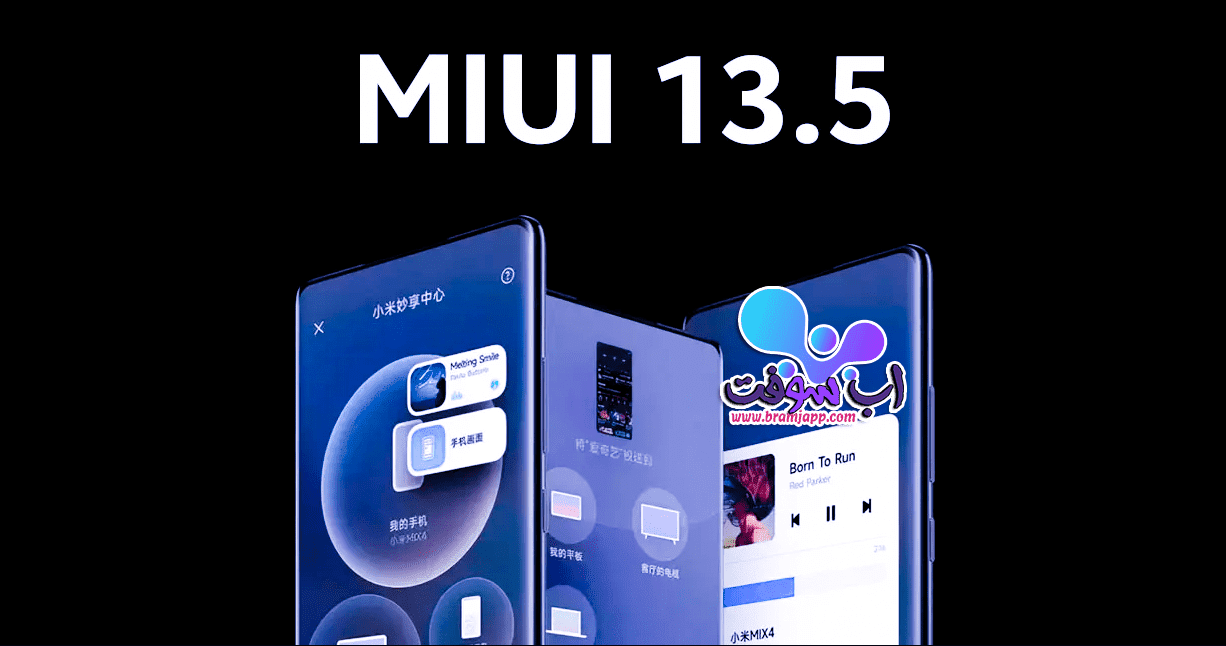تحديث MIUI 13.5 لهواتف شاومي خصائص ومميزات