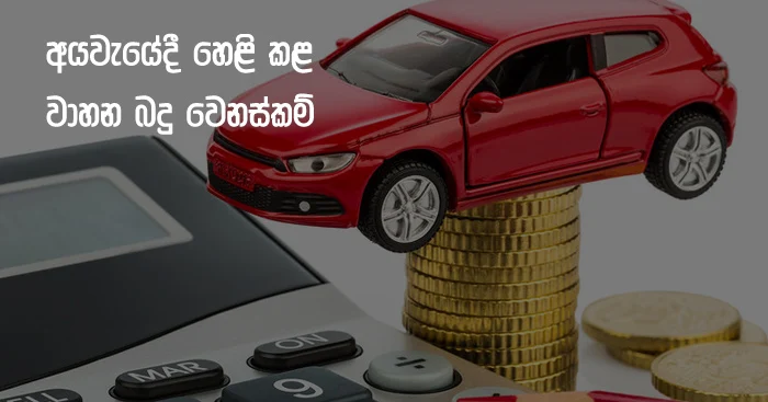 https://www.gossiplankanews.com/2019/03/vehicle-tax-revision-budget.html