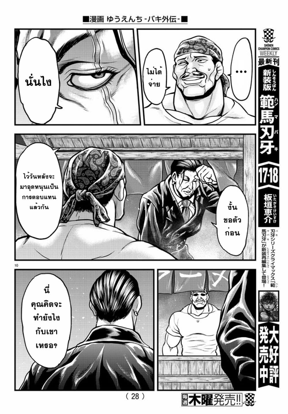 Yuenchi - Baki Gaiden ตอนที่ 5