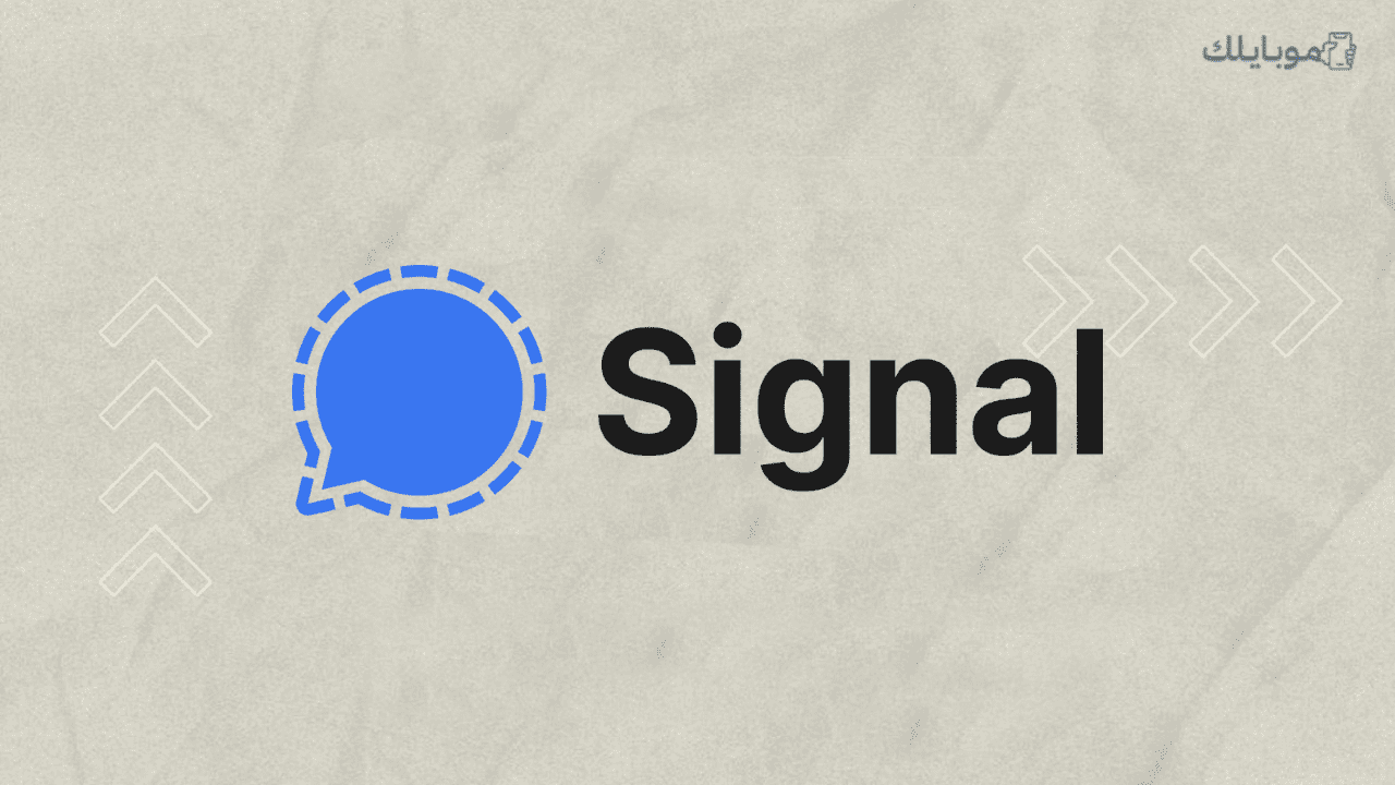 كيفية عمل نسخة احتياطية من تطبيق سيجنال Signal