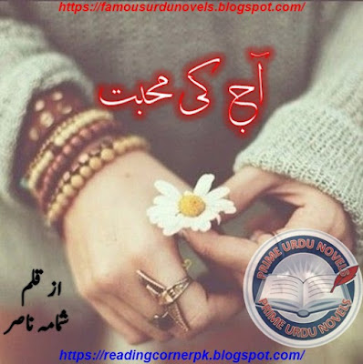 Aaj ki mohabbat novel pdf by Shamama Nasir