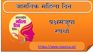 International Women's Day Quiz Competition International Women's Day Quiz Competition