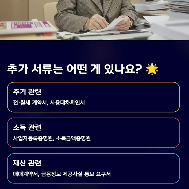 추가 서류는 어떤 게 있나요?