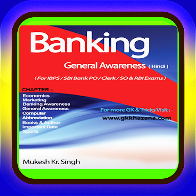 Download Banking  Awareness (Hindi)