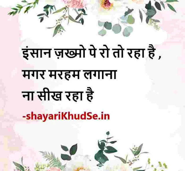 inspirational shayari in hindi images, inspirational shayari images, inspirational shayari images in hindi