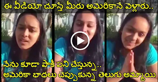 Frustrated Indian Telugu NRI Girl Video 2017