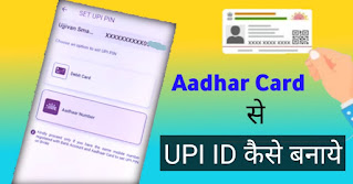 Aadhar Card se UPI Id Kaise Banaye