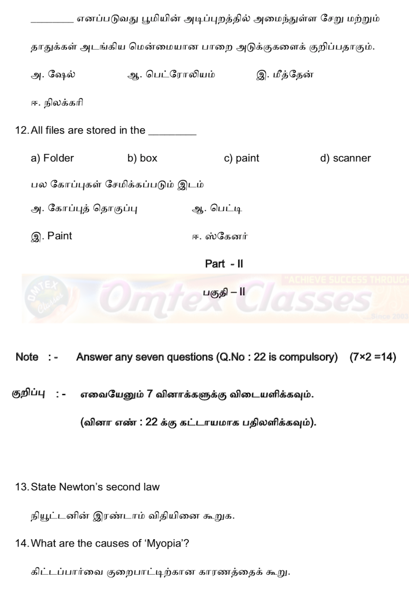 10th Science Official Model question paper 2019 – 2020,