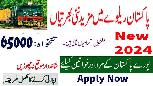 Latest Ministry Of Railways Islamabad Jobs 2024 (آل پاکستان اہل)