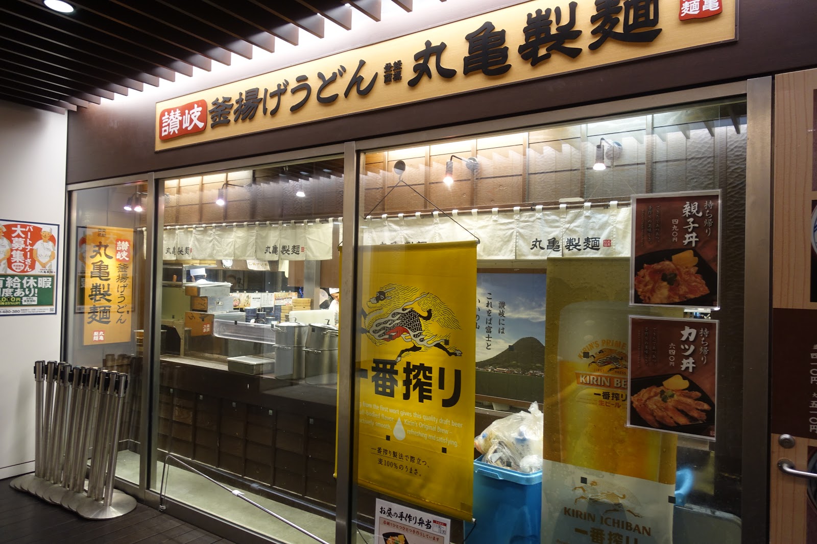 タケマシュラン 丸亀製麺 中野店限定のツマミ付き30分1 000円飲み放題で得た疎外感