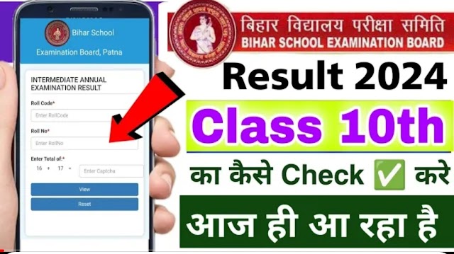 Bihar Board Class 10th Result 2024 Download Link अभी हुआ मैट्रिक का रिजल्ट घोषित लिंक एक्टिव है जल्दी से चेक करो