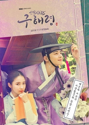 Rookie Historian Goo Hae Ryung Plot synopsis, cast, Korean Drama Tv series