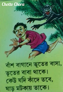 Bangla Kobita Bas bagane vuter basa