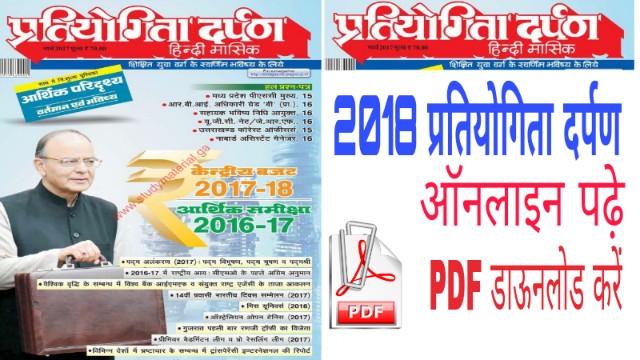 pratiyogita darpan december 2015 pdf