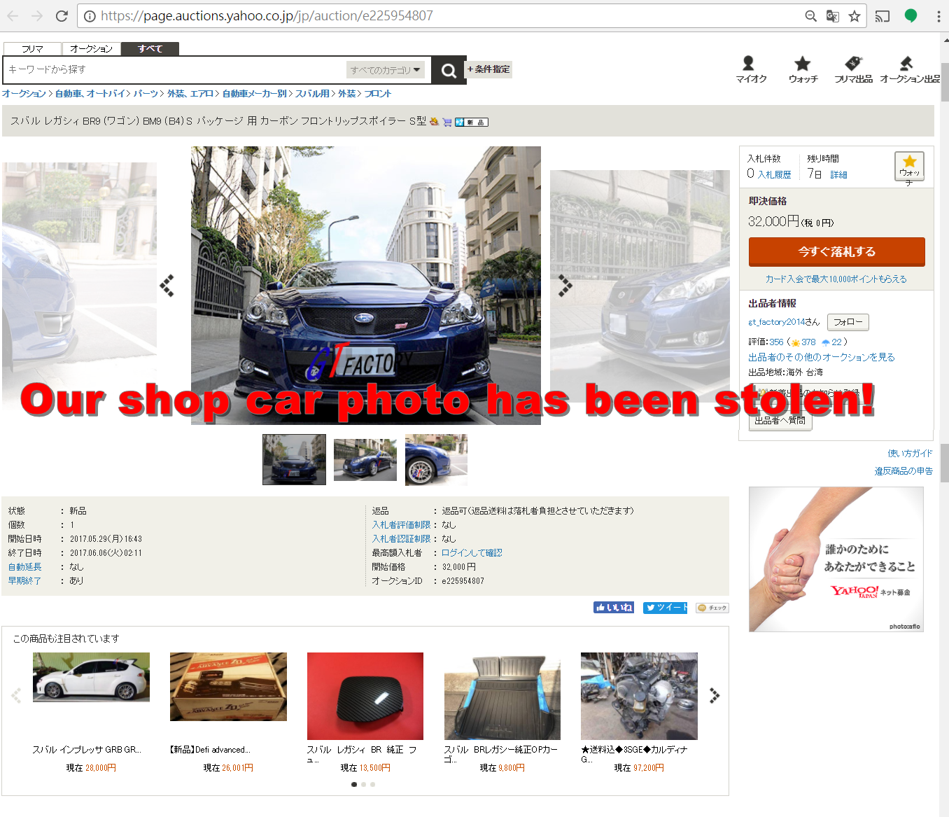 Autodeco 店車被盜圖到日本拍賣賣東西