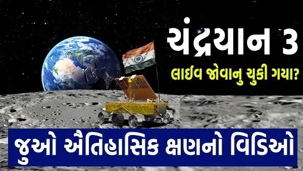 Chandrayaan 3 Telecast Full Video