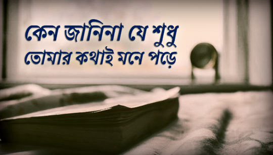 Keno Jani Na Je Sudhu Lyrics by Mrinal Chakroborty