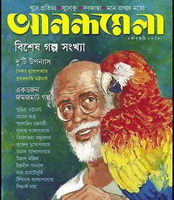 আনন্দমেলা ০৫ জানুয়ারি ২০১৫