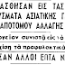 ΕΠΙΔΗΜΙΑ ΤΟΥ 1968 - ΔΙΑΦΟΡΕΣ ΚΑΙ ΟΜΟΙΟΤΗΤΕΣ ΜΕ ΣΗΜΕΡΑ (ΣΤ΄ ΜΕΡΟΣ)