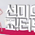 Watch SunMi's Showterview Ep. 5 , 6, 7, 8 (English Subbed)