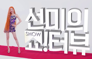 SunMi Showterview Episode 9