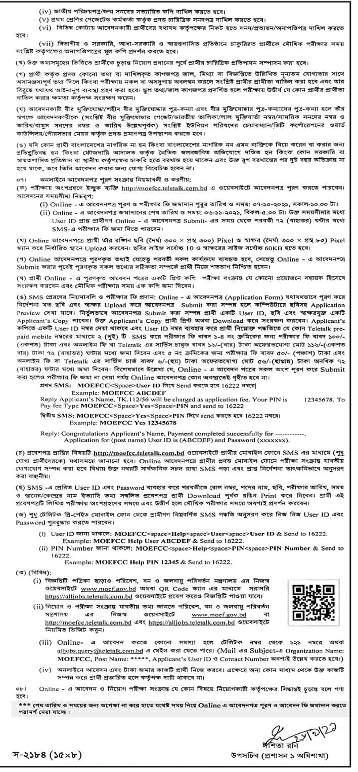 search tag  moef job circular 2021, Forest Department job Circular 2021, বন ও পরিবেশ মন্ত্রণালয়, বন ও পরিবেশ মন্ত্রণালয় নিয়োগ 2021, পরিবেশ বন ও জলবায়ু পরিবর্তন মন্ত্রণালয় নিয়োগ বিজ্ঞপ্তি ২০২১, পরিবেশ বন ও জলবায়ু পরিবর্তন মন্ত্রণালয় নিয়োগ বিজ্ঞপ্তি ২০২1, বন ও পরিবেশ মন্ত্রণালয় নিয়োগ ২০২১.