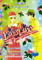 ขายการ์ตูน รวมการ์ตูน Kiss Kiss 3 เล่มจบ