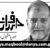 Sood Ka Aik, Lakhon Kay Liye Marg-e-Mafajaat | Orya Maqbool Jan | 27 Jan 2014
