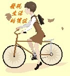 freshman_bicycle01