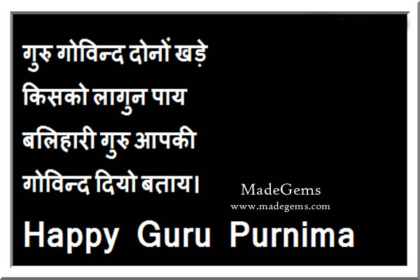 Guru Purnima Hindi Quotes Wishes Image | Quotes Wallpapers