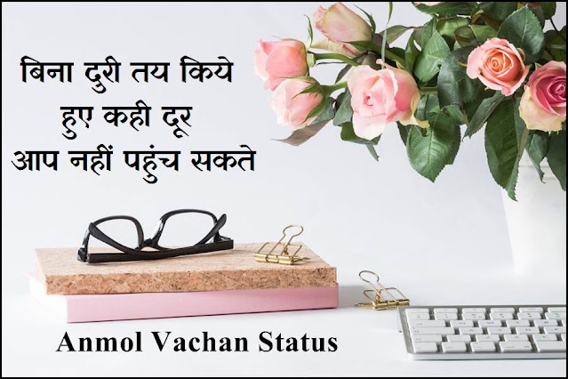 anmol vachan hindi, anmol vachan shayari hindi, beautiful anmol vachan, anmol vachan status, anmol vachan status download, anmol vachan, status anmol vachan, anmol vachan download,