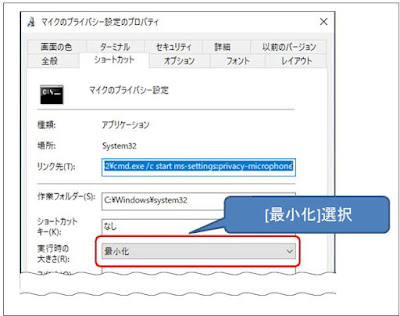 実行時の大きさで最小化を選択する図