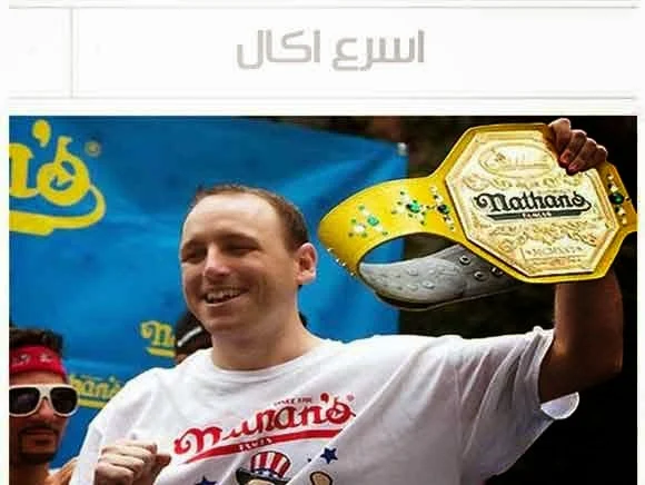 أسرع أكال