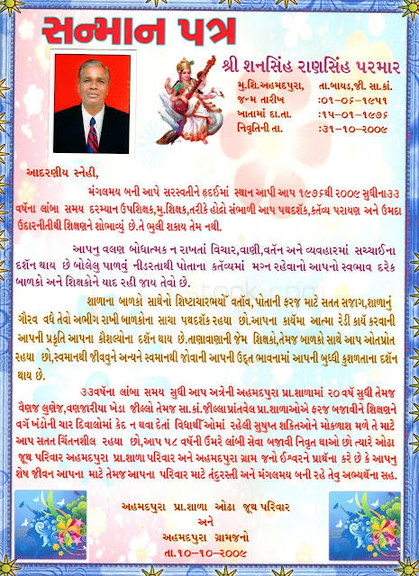 શ્રી શનસિંહ રાણસિંહ પરમાર 