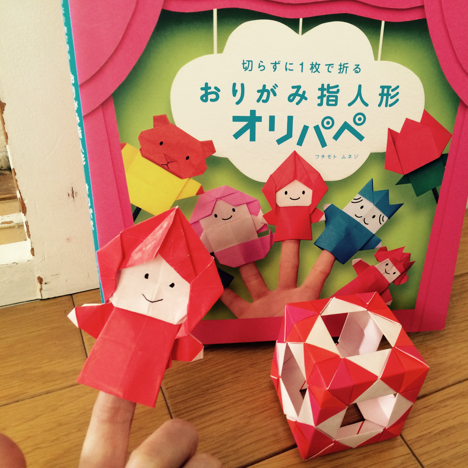 創作折り紙カミキィ 折り紙一枚でかわいい指人形ができる オリパペ