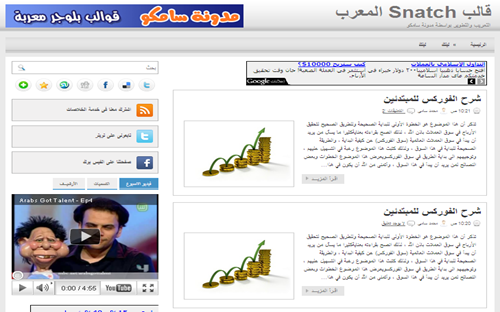 مدونة سامكو | قوالب بلوجر معربة : قالب Snatch لمدونات Blogger