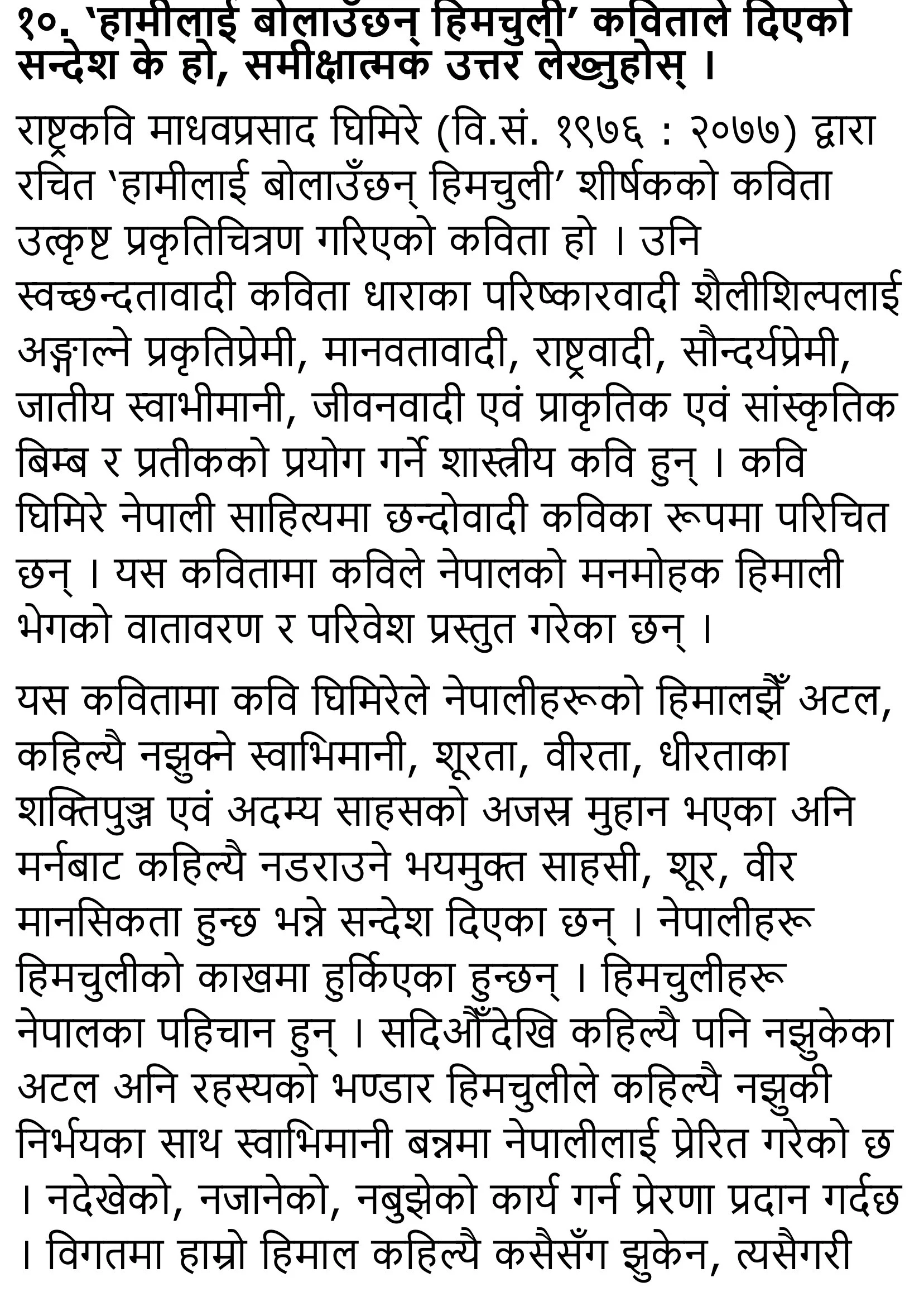 Hamilai Bolauchan Himchuli Exercise & Summary Unit 7 Class 12 Nepali