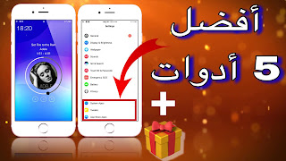 تحميل أدوات السيديا المدفوعة مجانًا + أفضل 5 أدوات جديدة ستحبها| جلبريك iOS 11.2-11.3.1