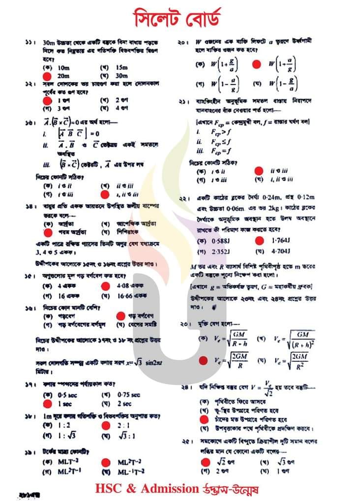 এইচএসসি পদার্থবিজ্ঞান ১ম পত্র এমসিকিউ বহুনির্বাচনি উত্তর সমাধান ২০২৩ সিলেট বোর্ড, hsc Physics 1st paper mcq solution answer 2023 Sylhet Board