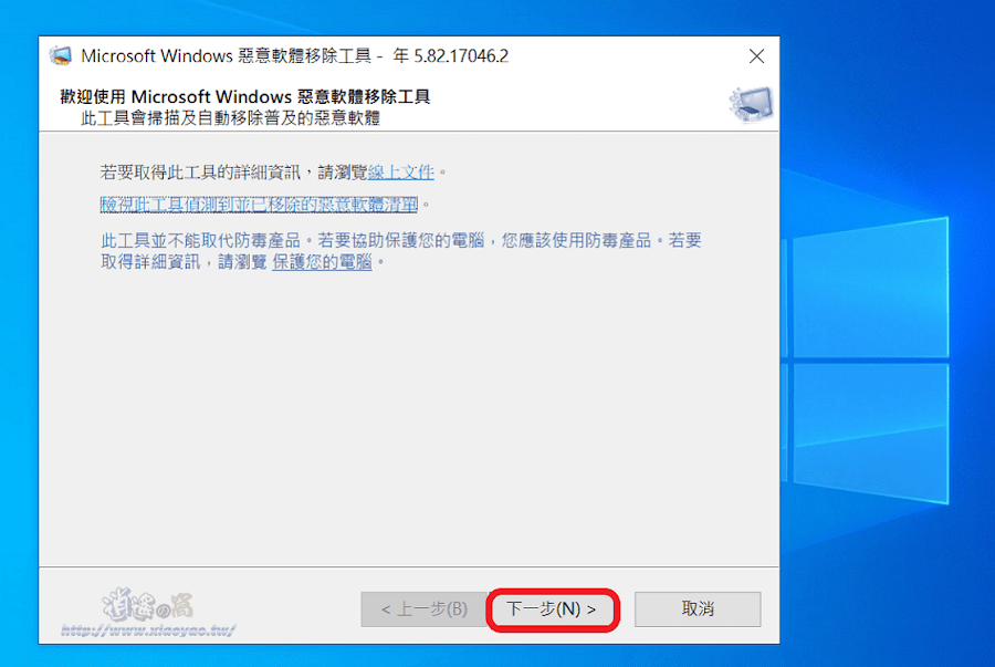 Windows 惡意軟體移除工具(MSRT)