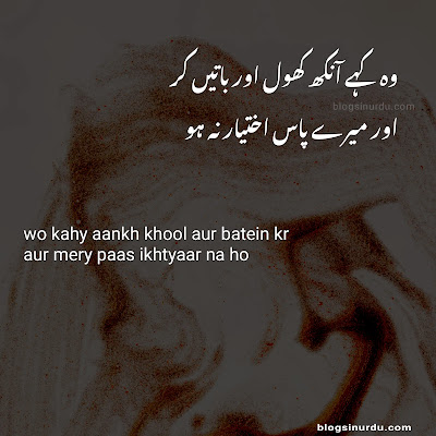 Sad Urdu Poetry - Shayari